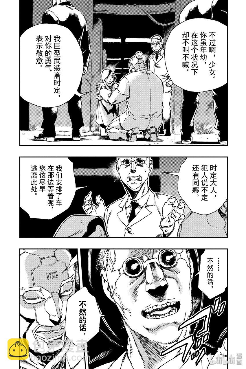《非枪人生》10 英雄 第32页