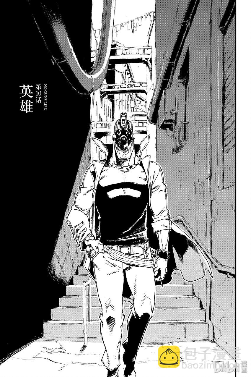 《非枪人生》10 英雄 第3页