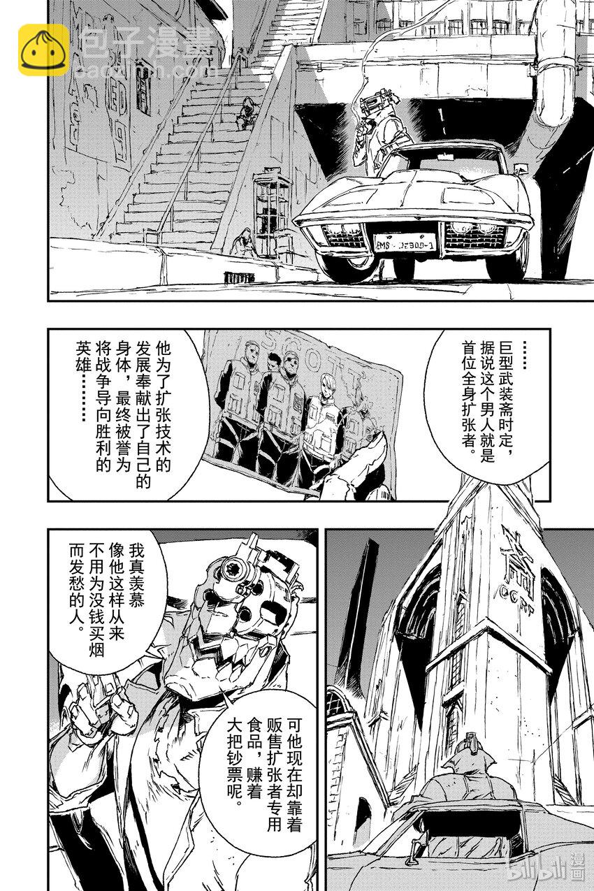 《非枪人生》10 英雄 第4页