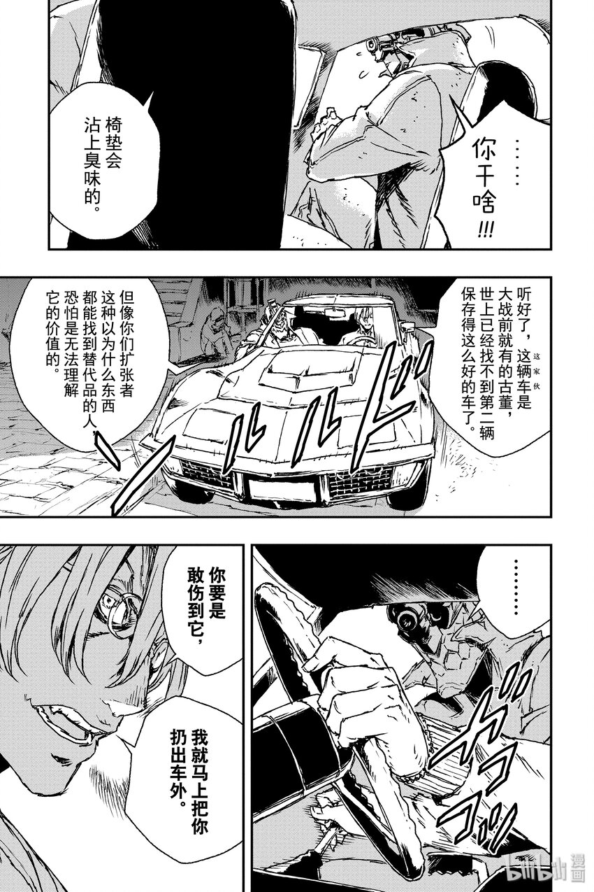《非枪人生》10 英雄 第7页