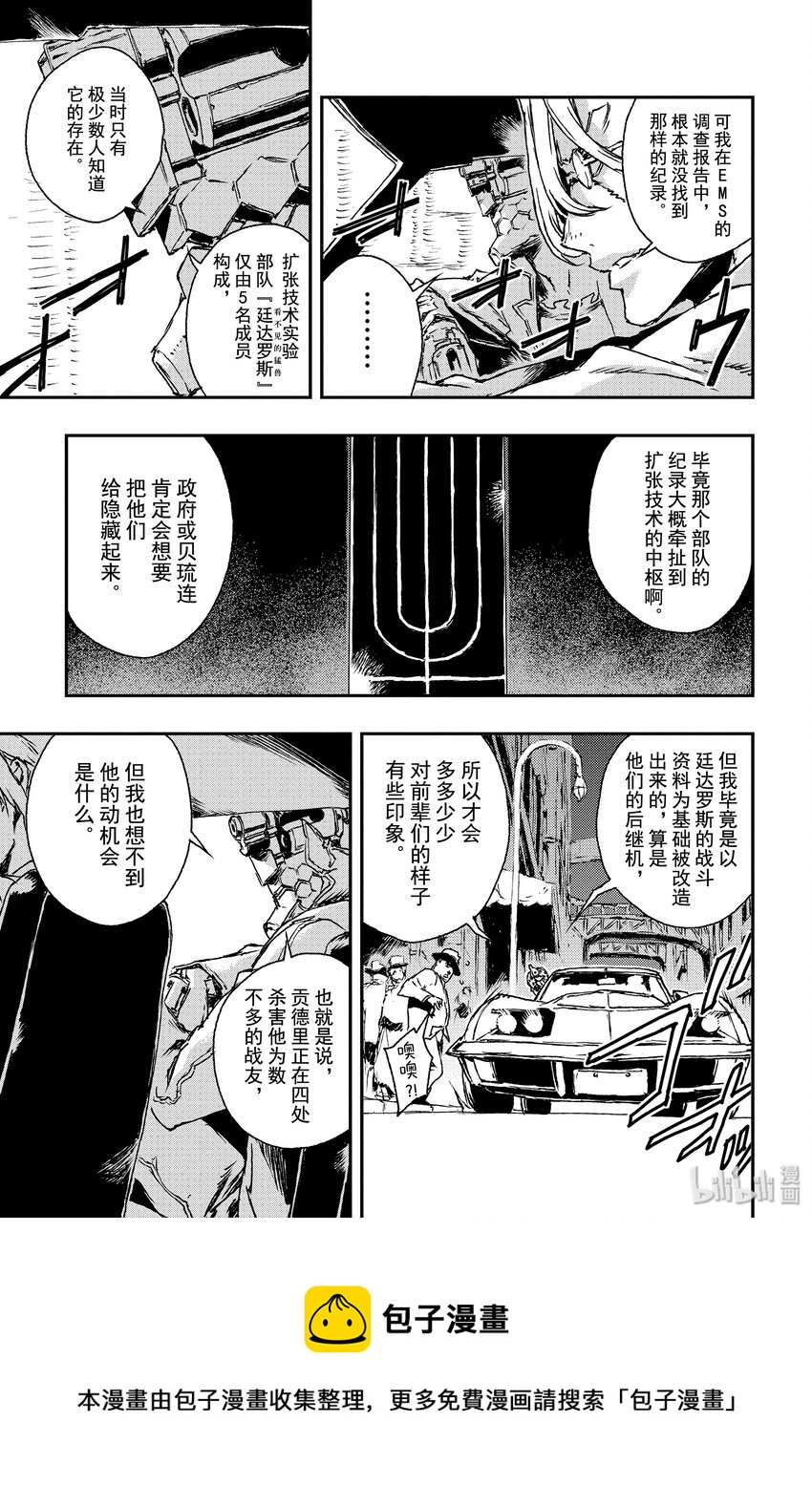 《非枪人生》10 英雄 第9页