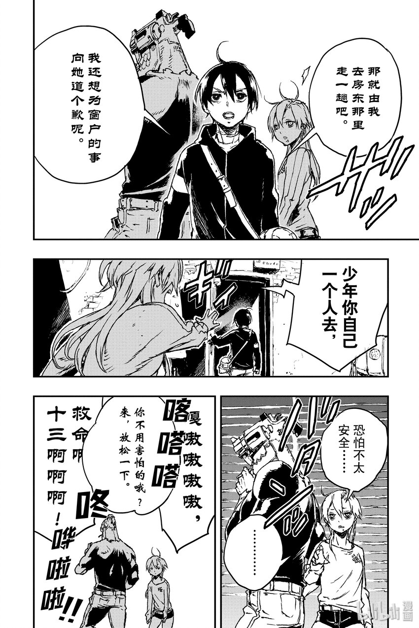 《非枪人生》7 扩张者对策局 第11页