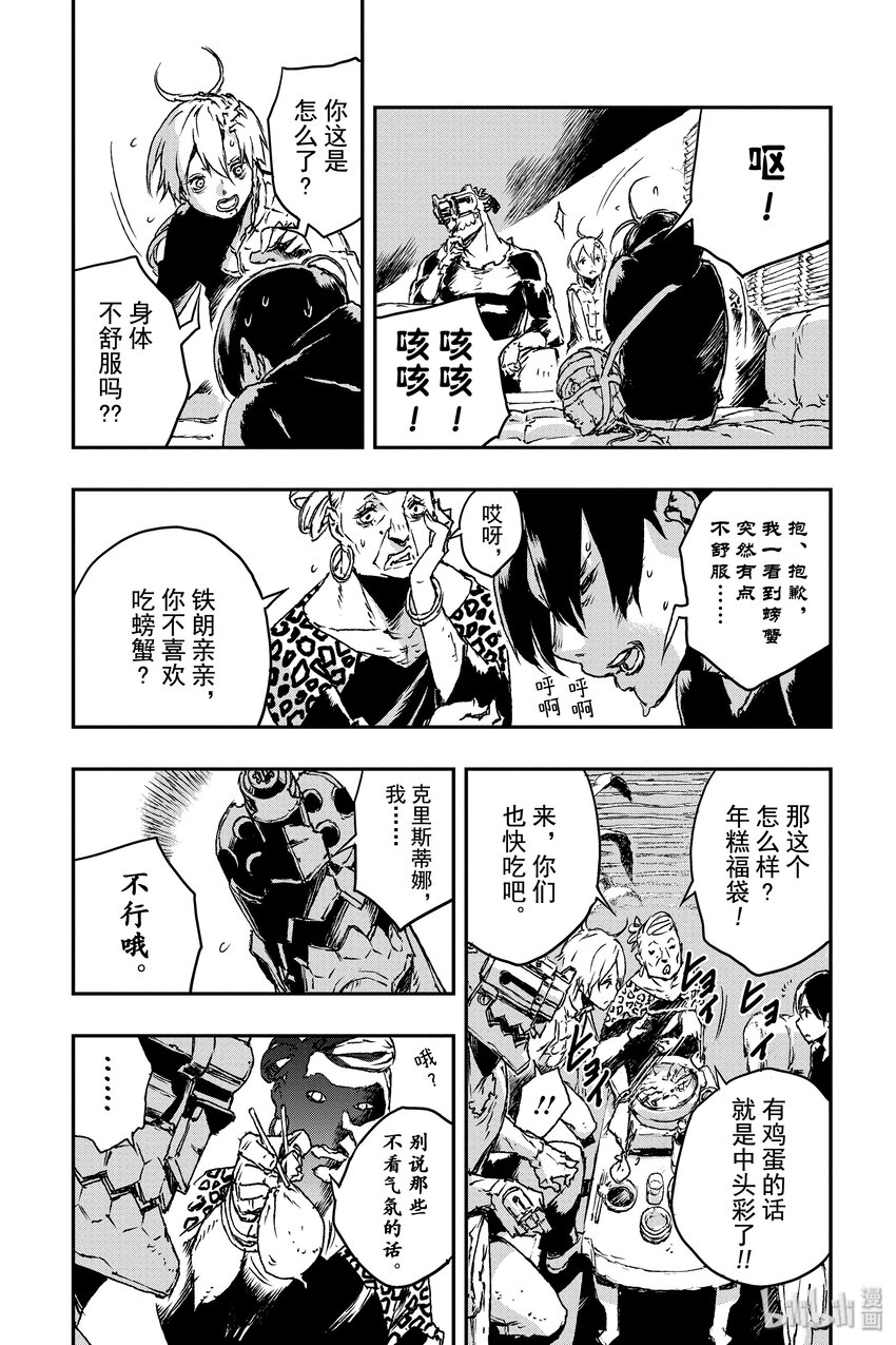 《非枪人生》7 扩张者对策局 第14页