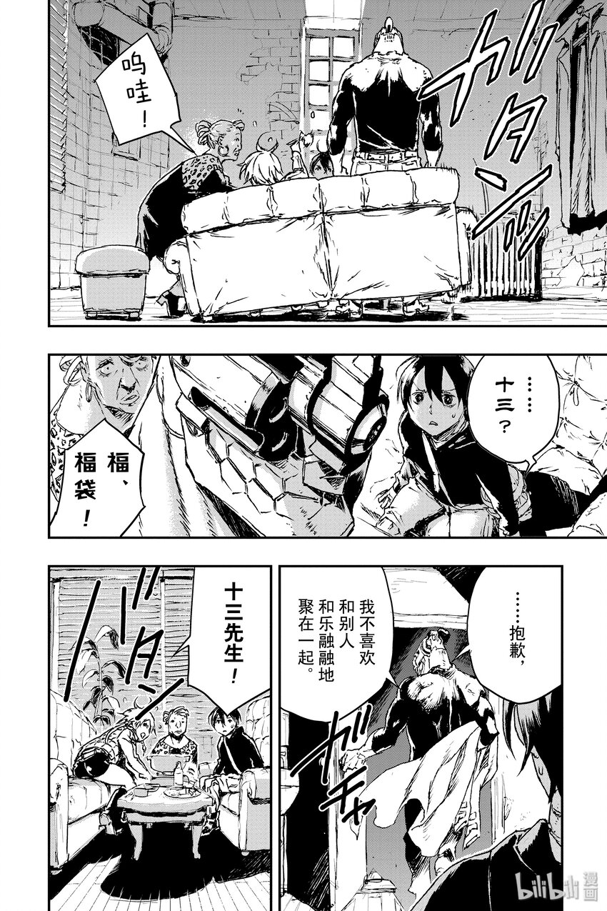 《非枪人生》7 扩张者对策局 第15页