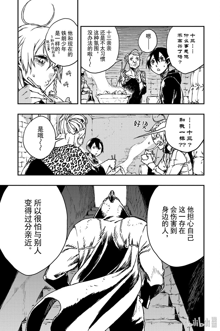 《非枪人生》7 扩张者对策局 第16页