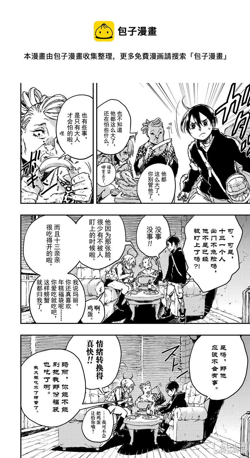 《非枪人生》7 扩张者对策局 第17页