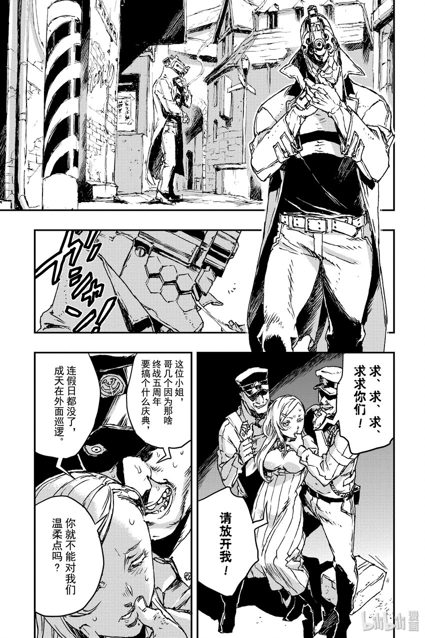 《非枪人生》7 扩张者对策局 第18页