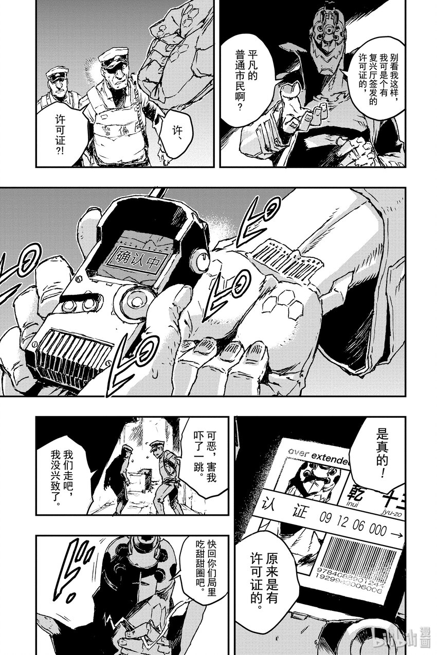《非枪人生》7 扩张者对策局 第20页
