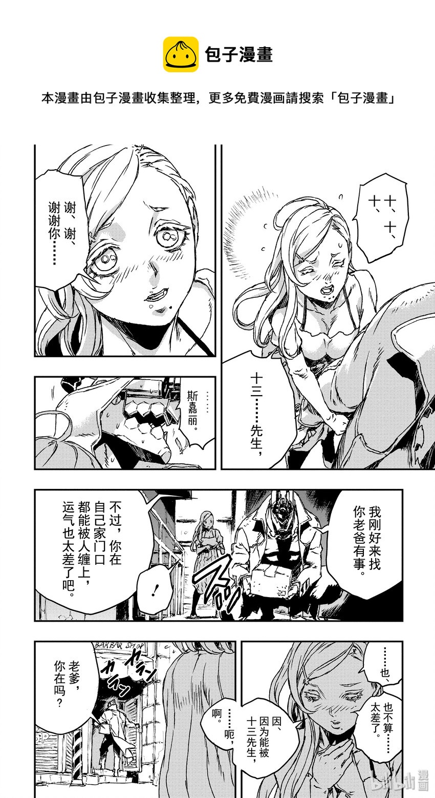《非枪人生》7 扩张者对策局 第21页