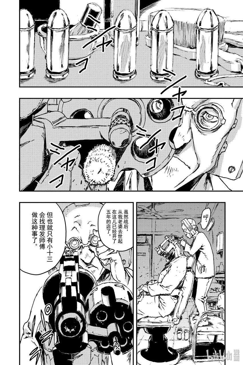 《非枪人生》7 扩张者对策局 第23页