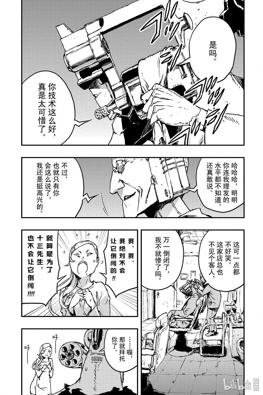 《非枪人生》7 扩张者对策局 第24页
