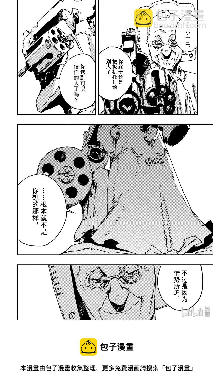 《非枪人生》7 扩张者对策局 第25页