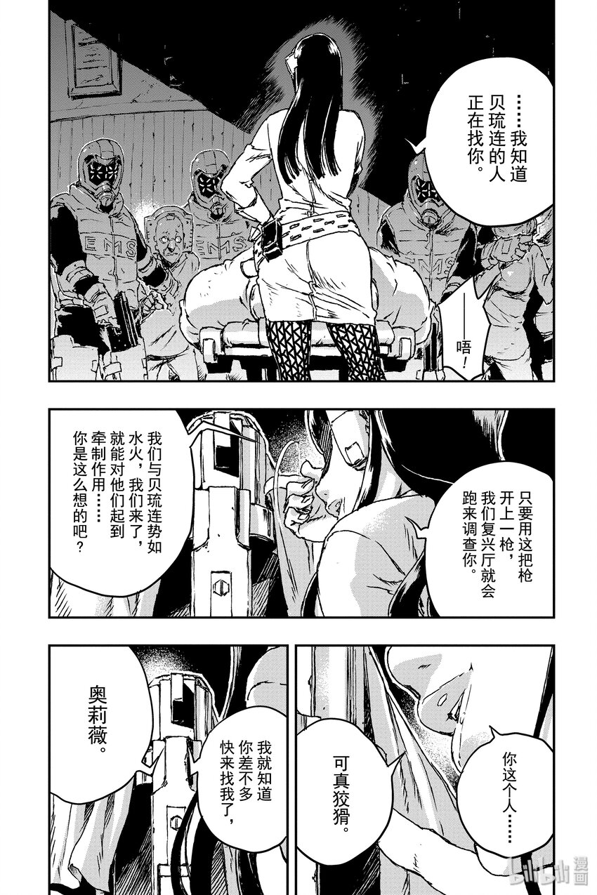 《非枪人生》7 扩张者对策局 第28页