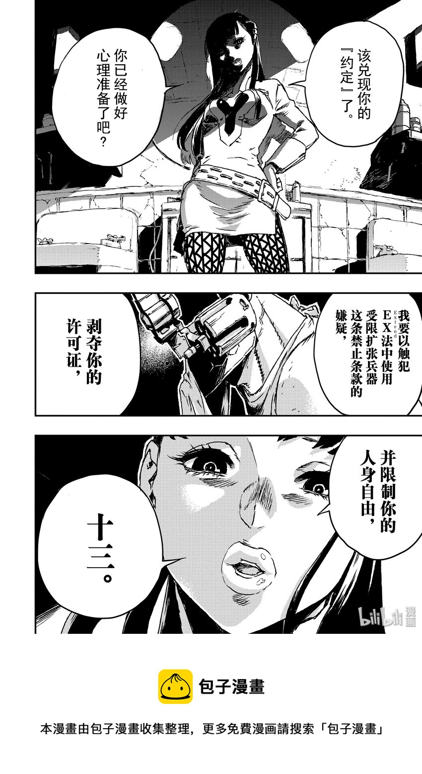 《非枪人生》7 扩张者对策局 第29页
