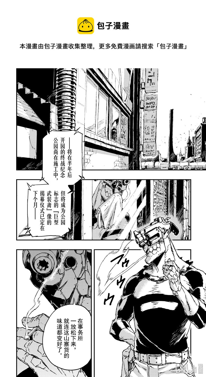《非枪人生》7 扩张者对策局 第5页