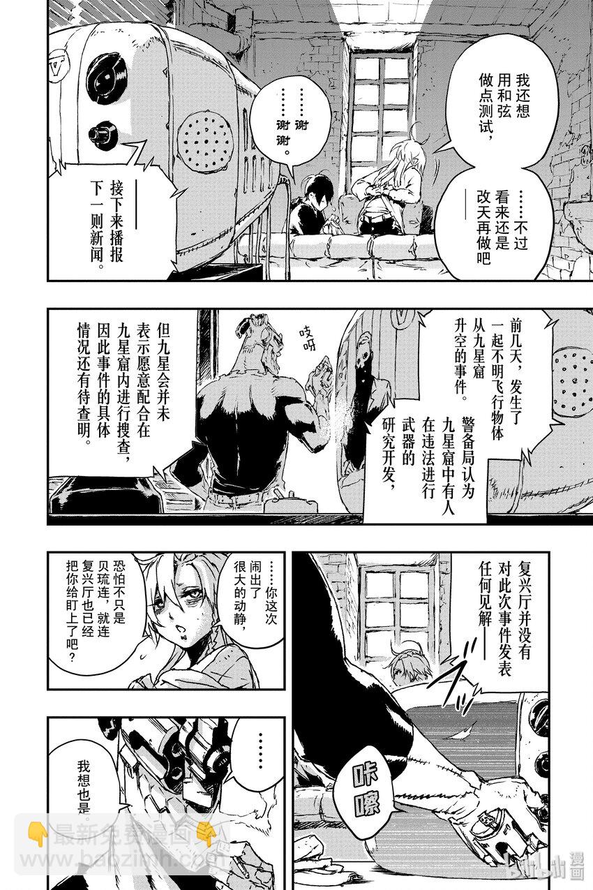 《非枪人生》7 扩张者对策局 第7页
