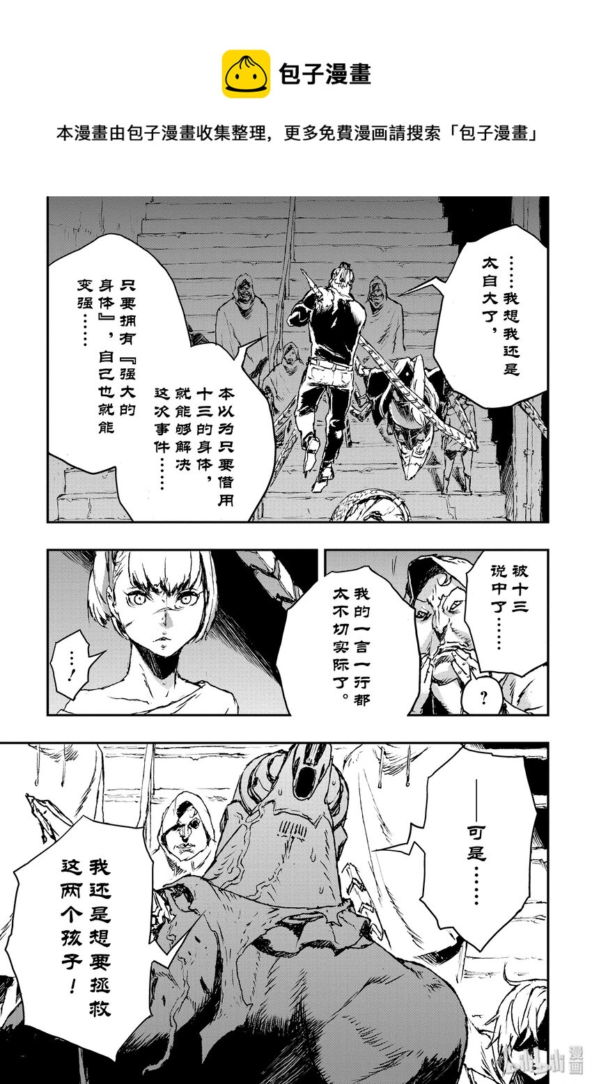 《非枪人生》5 迷路的小孩 第25页