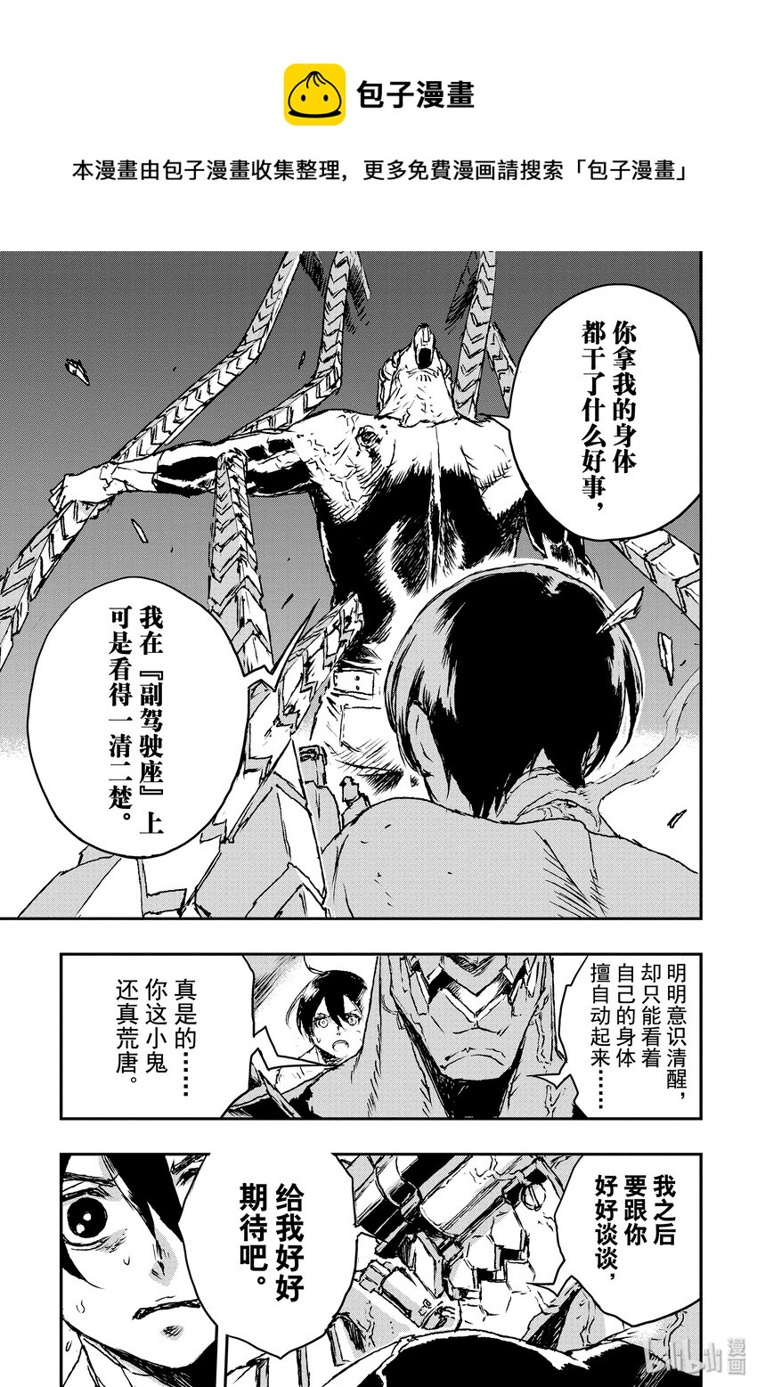 《非枪人生》6 扳机 第17页