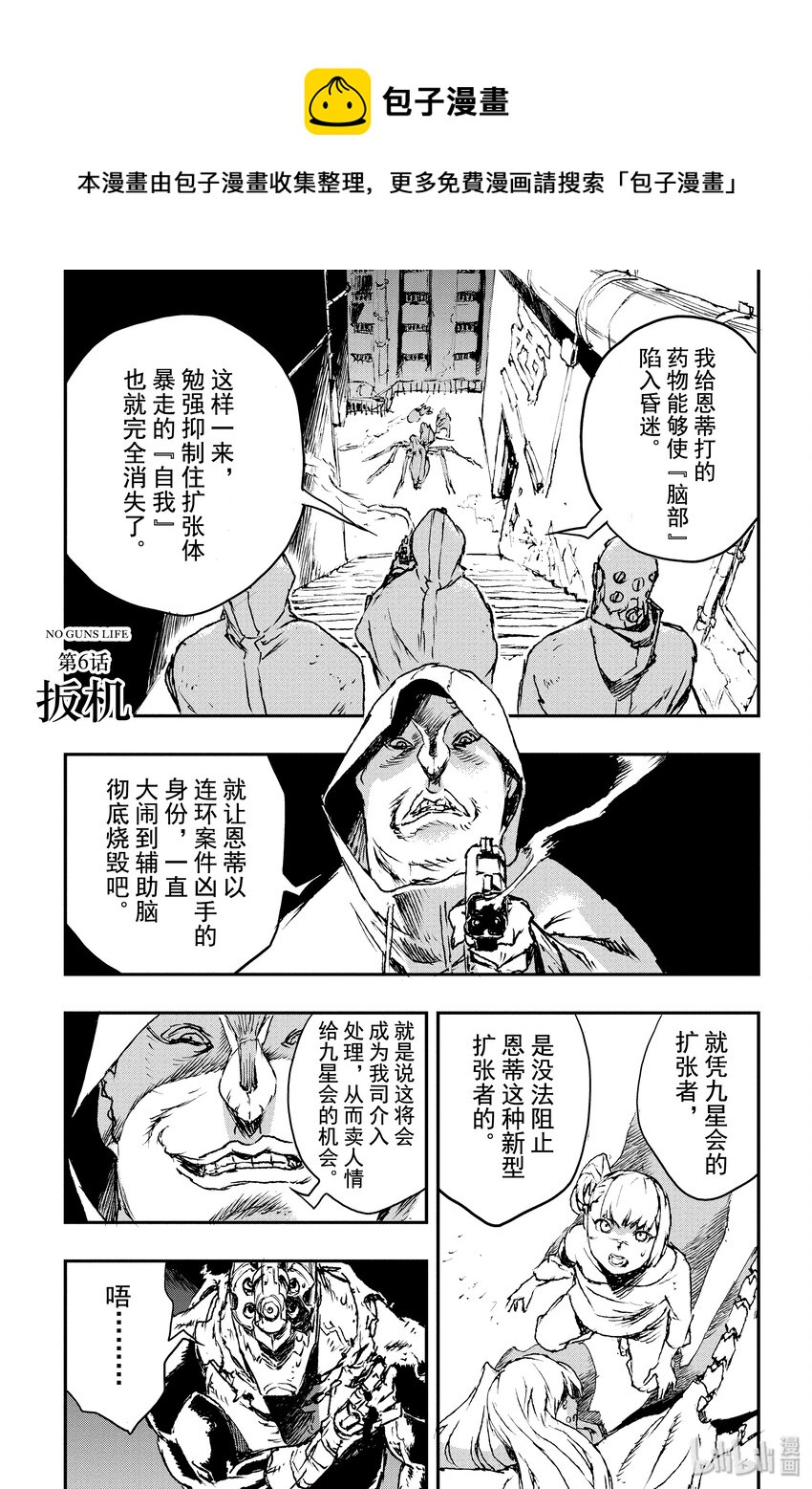 《非枪人生》6 扳机 第1页