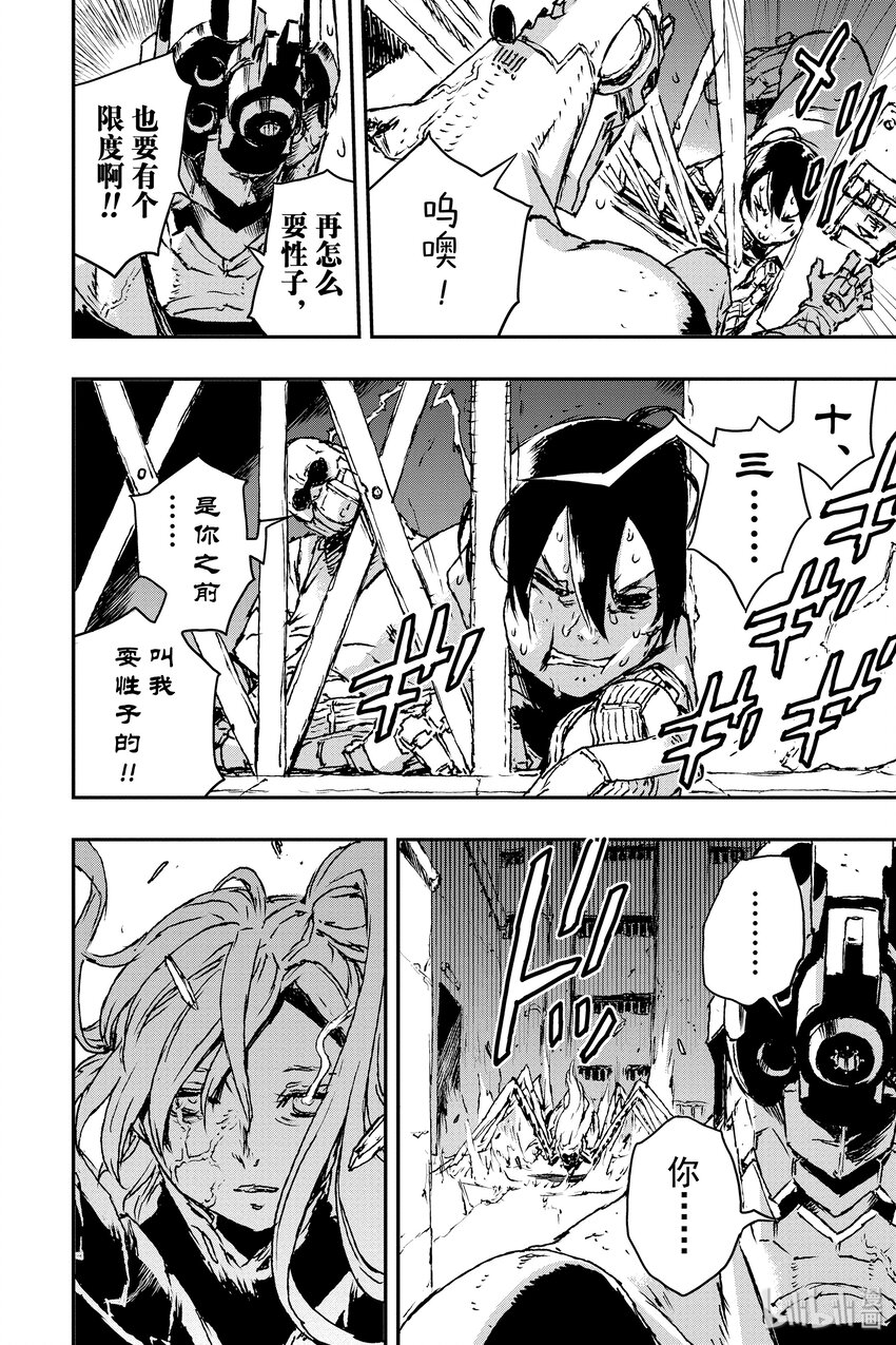 《非枪人生》6 扳机 第22页