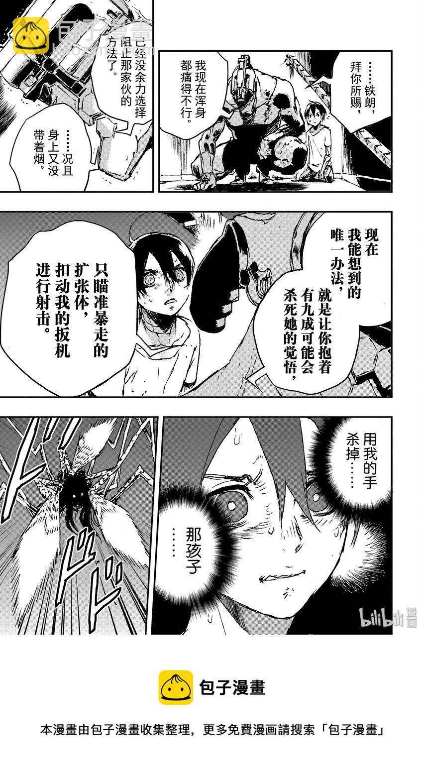 《非枪人生》6 扳机 第25页