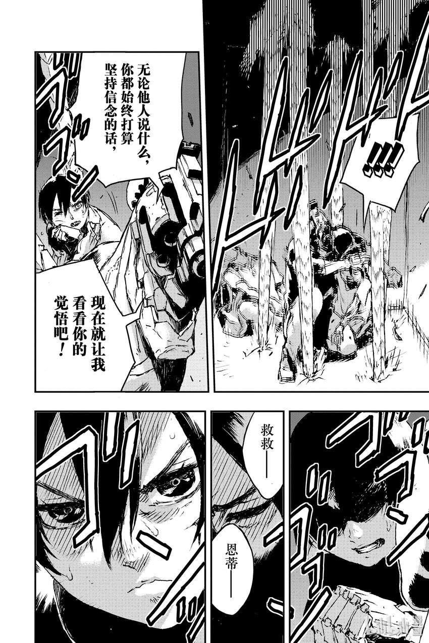 《非枪人生》6 扳机 第26页