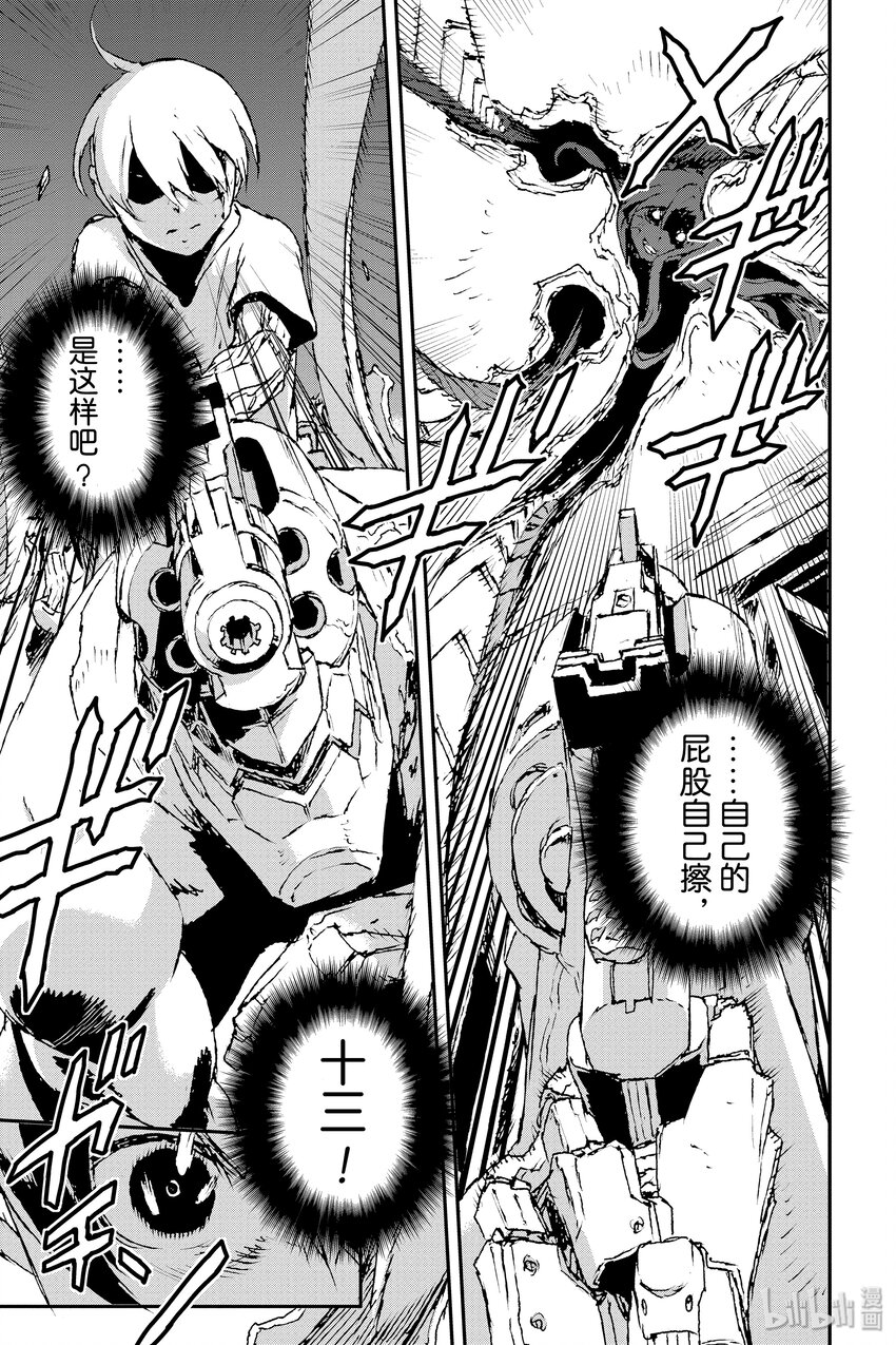《非枪人生》6 扳机 第27页