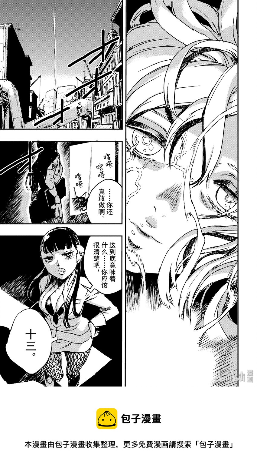 《非枪人生》6 扳机 第29页