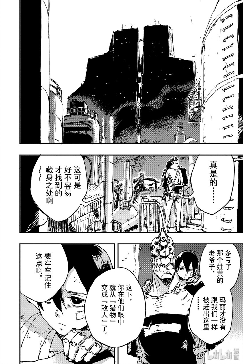 《非枪人生》6 扳机 第30页