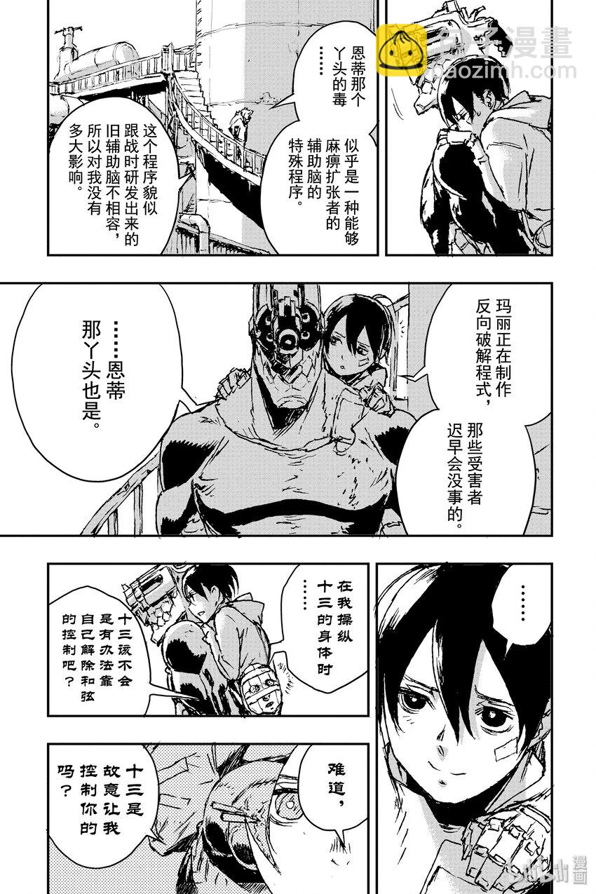 《非枪人生》6 扳机 第31页