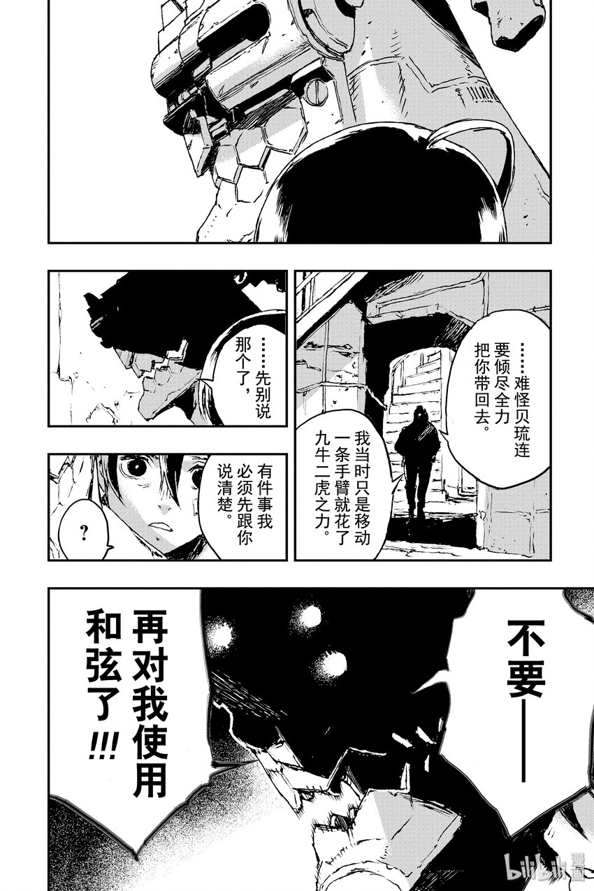 《非枪人生》6 扳机 第32页
