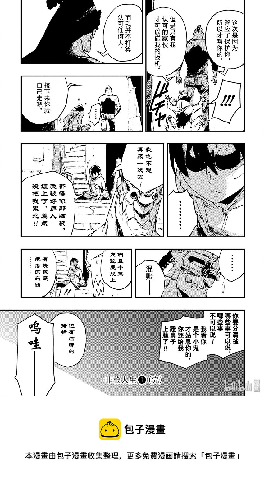 《非枪人生》6 扳机 第33页