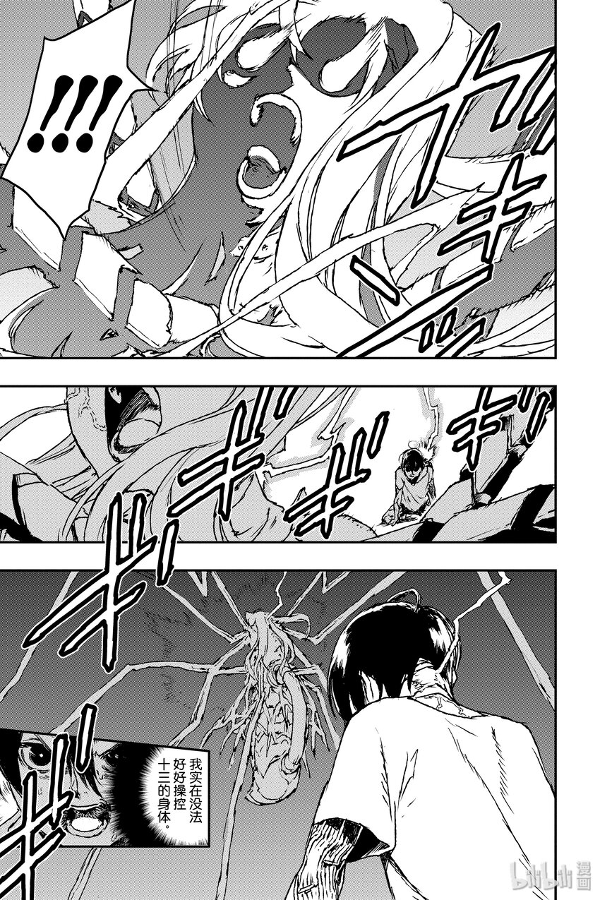 《非枪人生》6 扳机 第7页