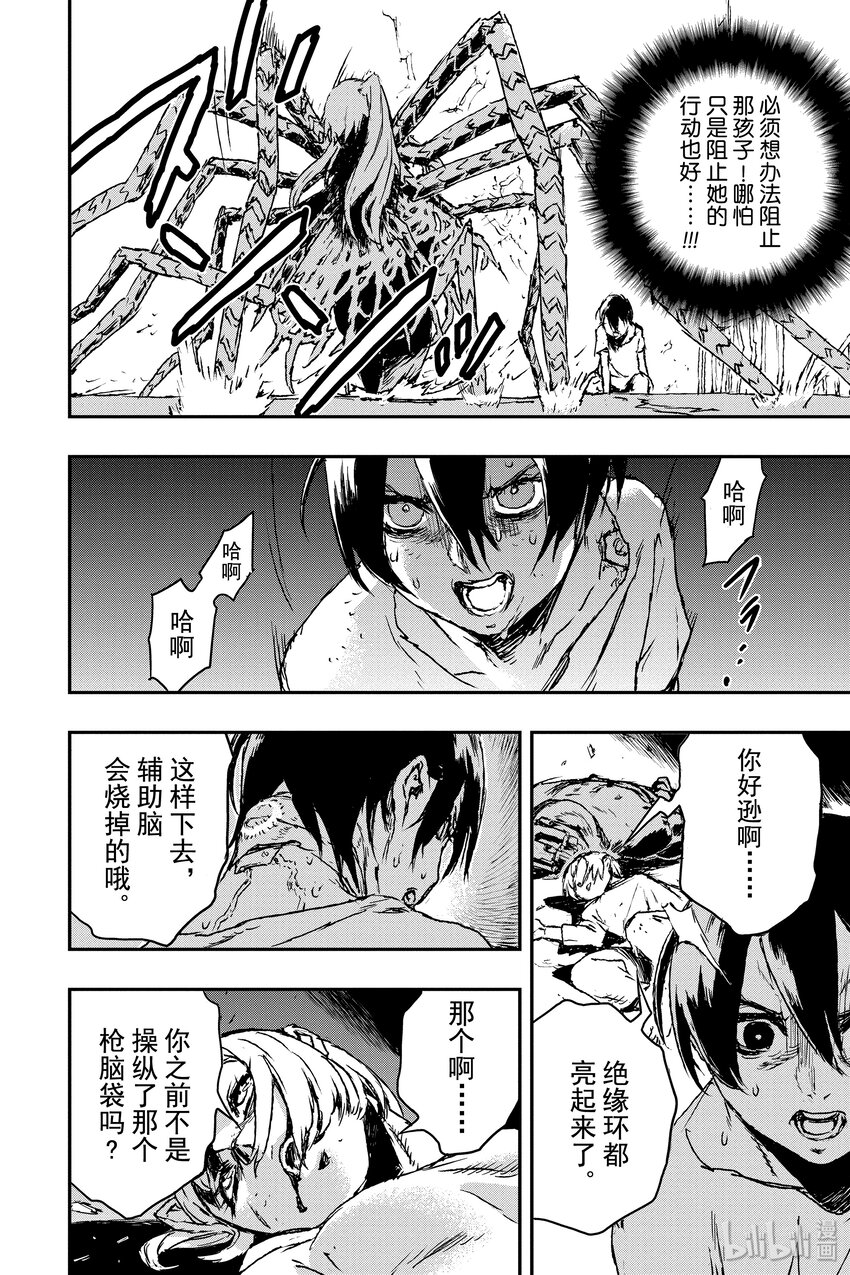 《非枪人生》6 扳机 第8页