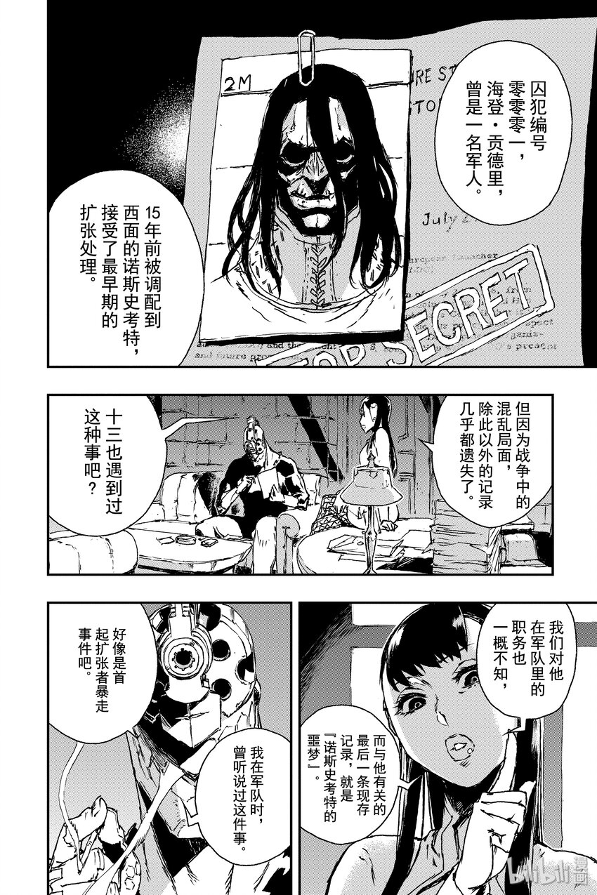 《非枪人生》9 犯罪声明 第10页