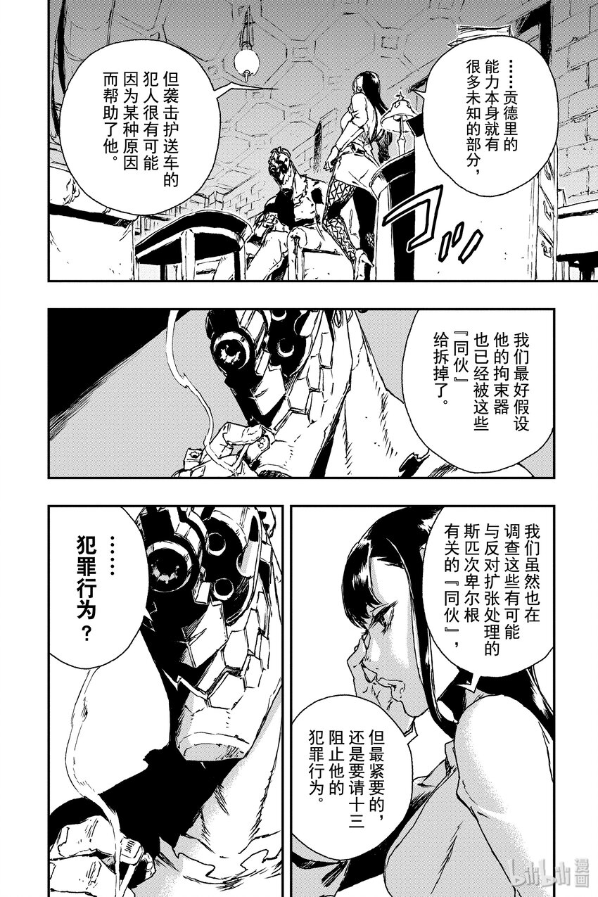《非枪人生》9 犯罪声明 第12页