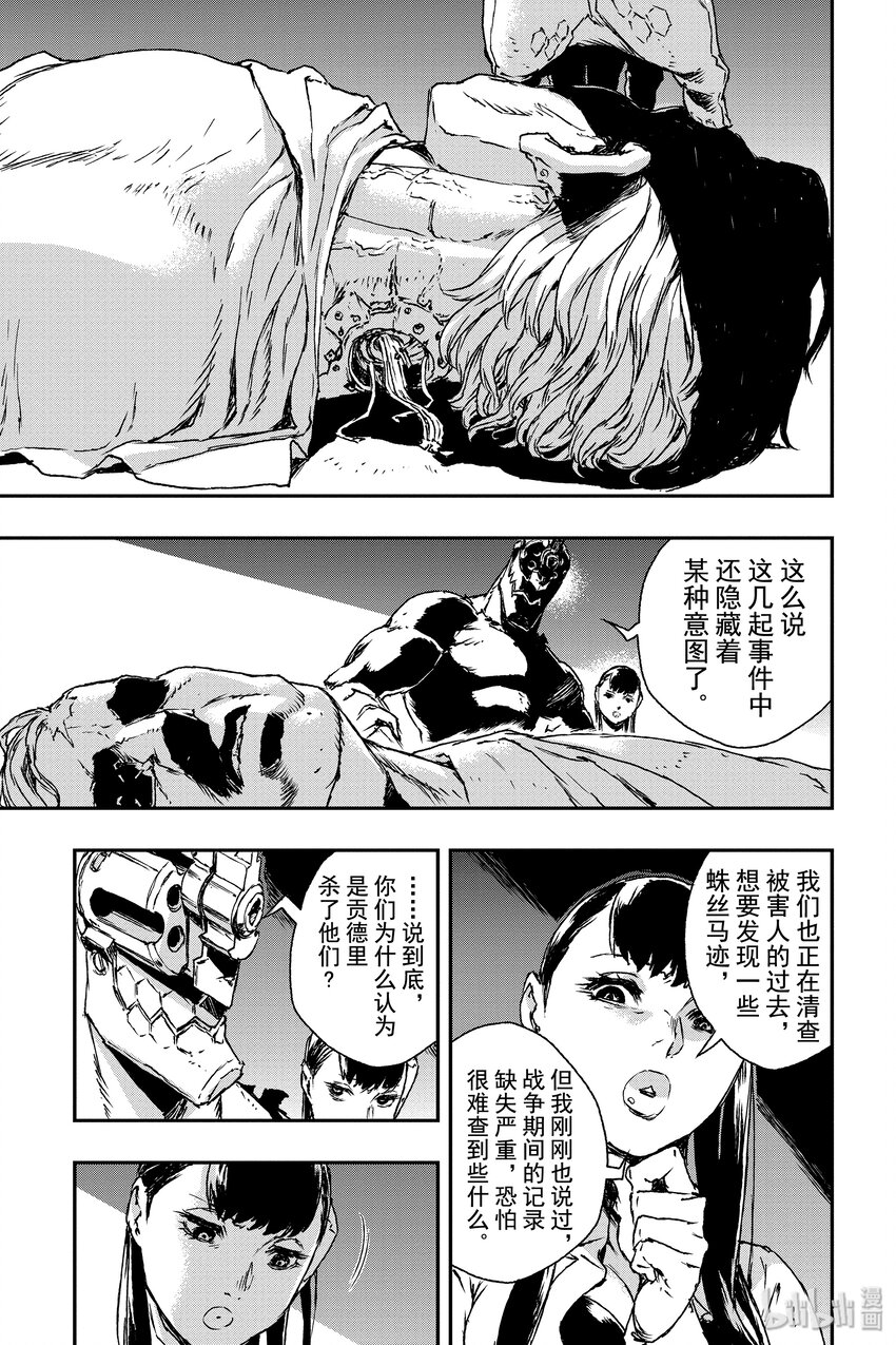 《非枪人生》9 犯罪声明 第15页