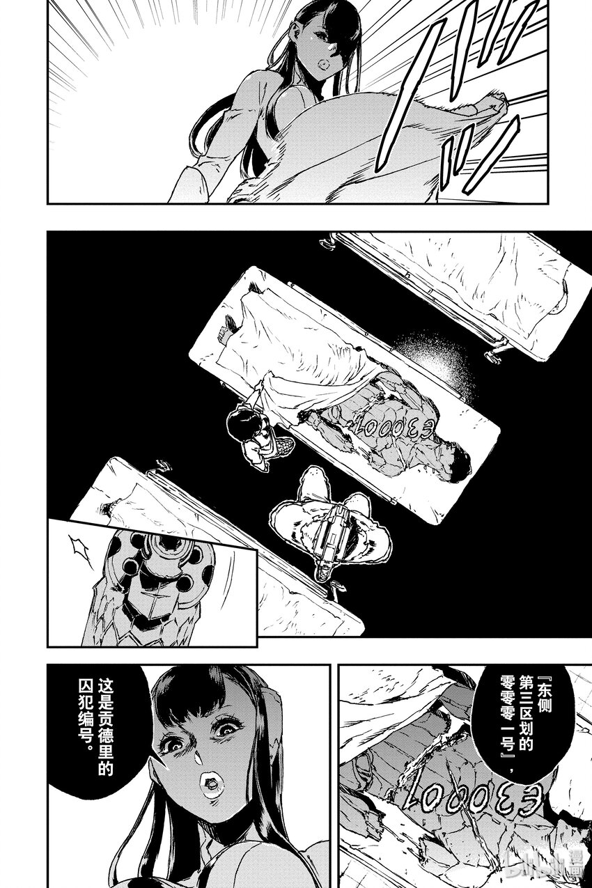 《非枪人生》9 犯罪声明 第16页