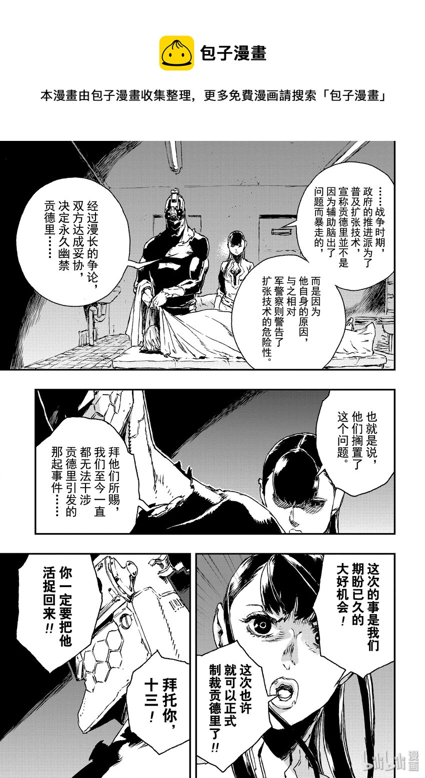 《非枪人生》9 犯罪声明 第17页