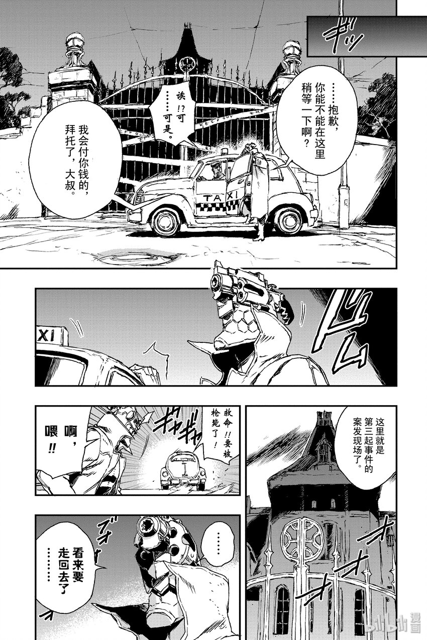 《非枪人生》9 犯罪声明 第19页
