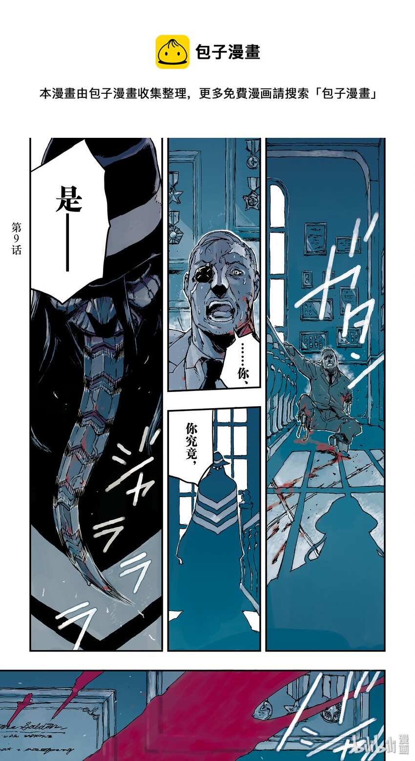 《非枪人生》9 犯罪声明 第1页