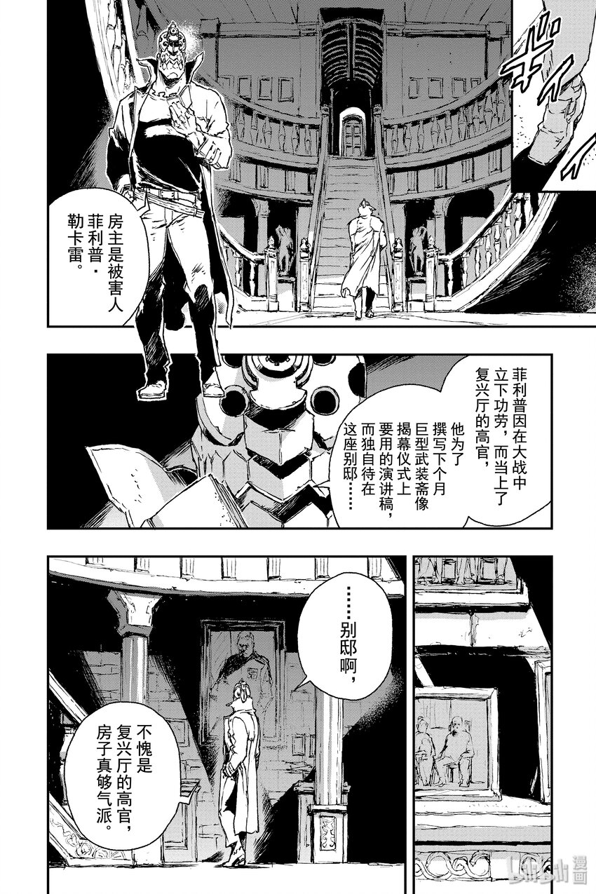 《非枪人生》9 犯罪声明 第20页