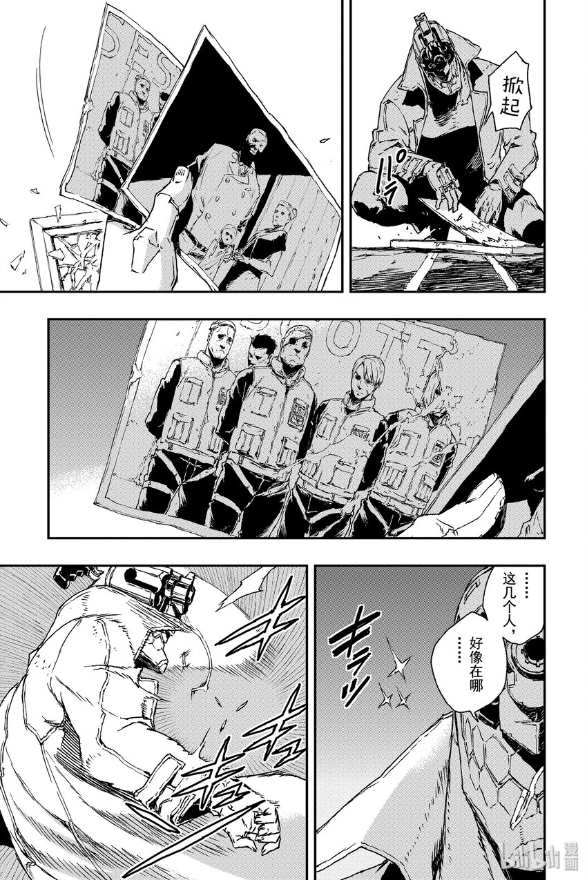 《非枪人生》9 犯罪声明 第23页