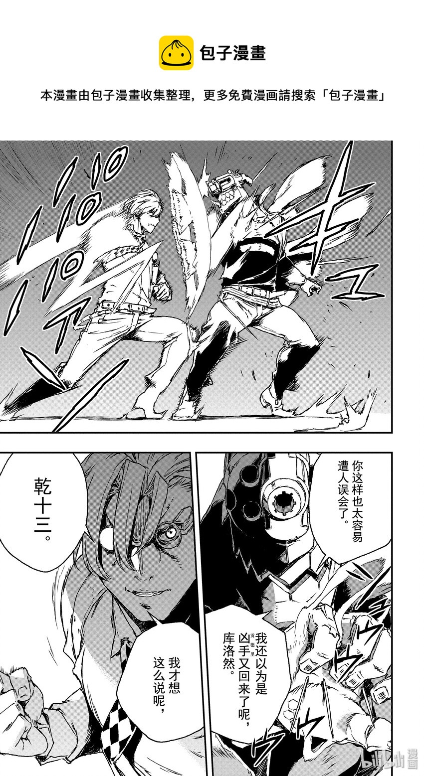 《非枪人生》9 犯罪声明 第25页