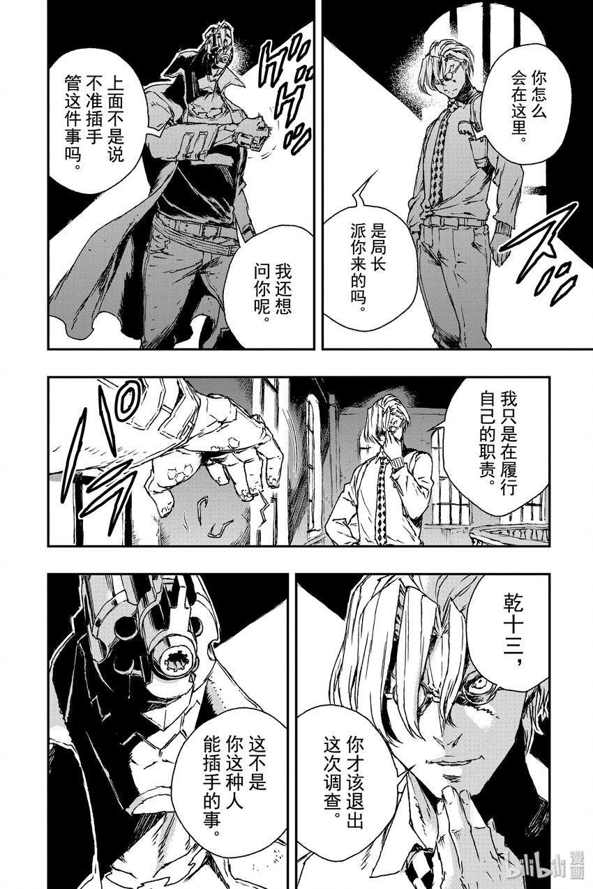 《非枪人生》9 犯罪声明 第26页