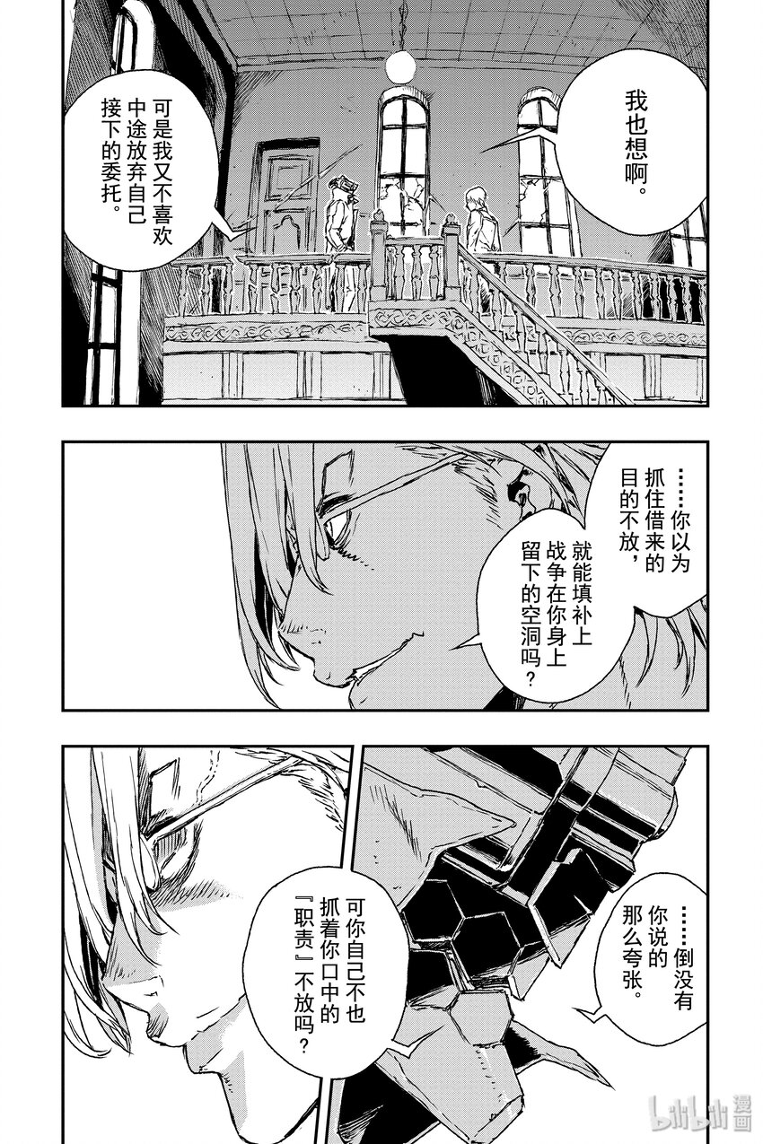 《非枪人生》9 犯罪声明 第27页