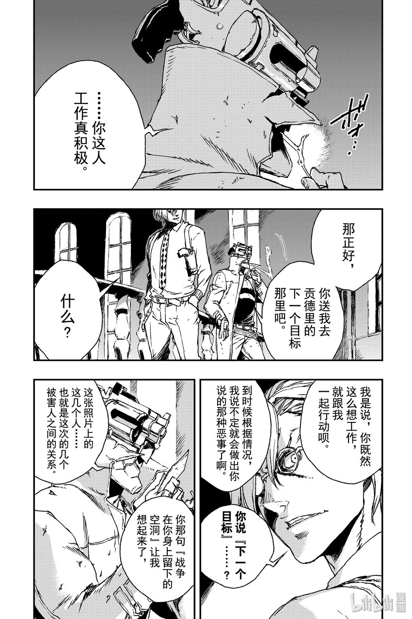 《非枪人生》9 犯罪声明 第35页