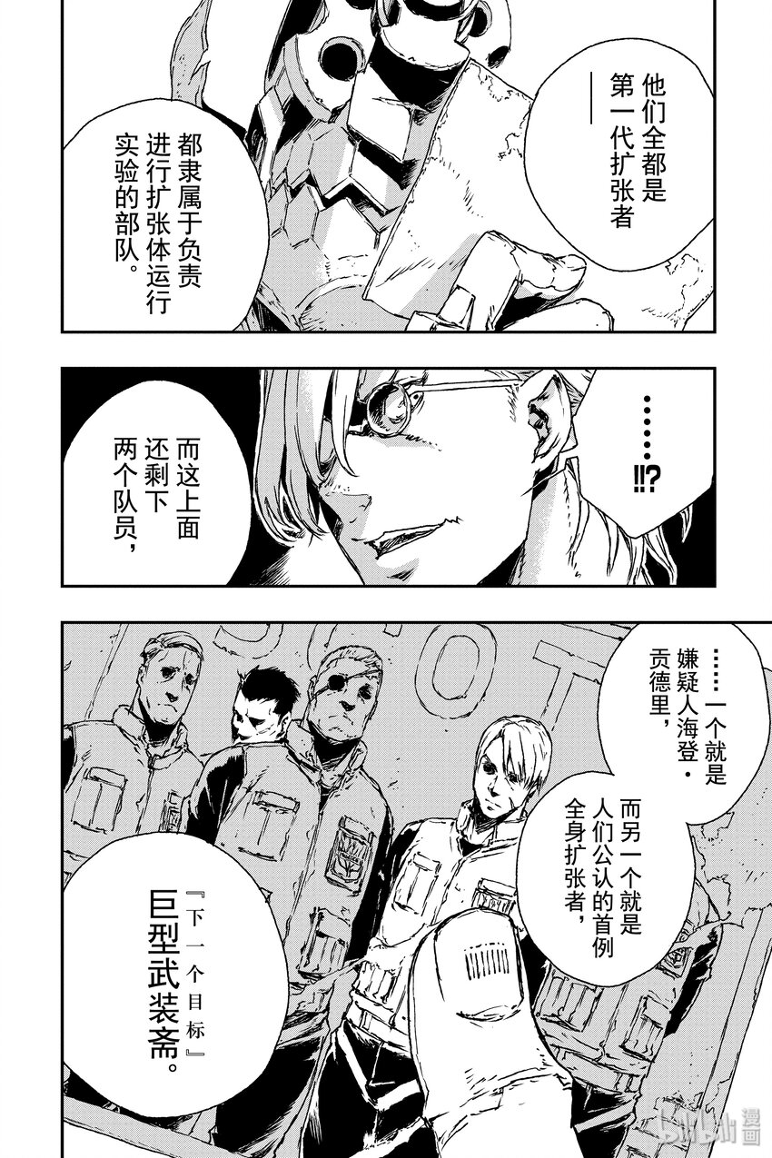 《非枪人生》9 犯罪声明 第36页