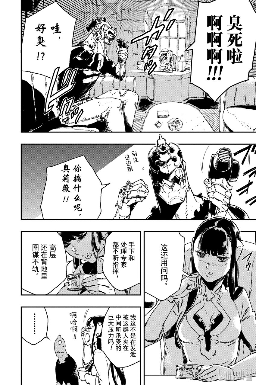 《非枪人生》9 犯罪声明 第6页
