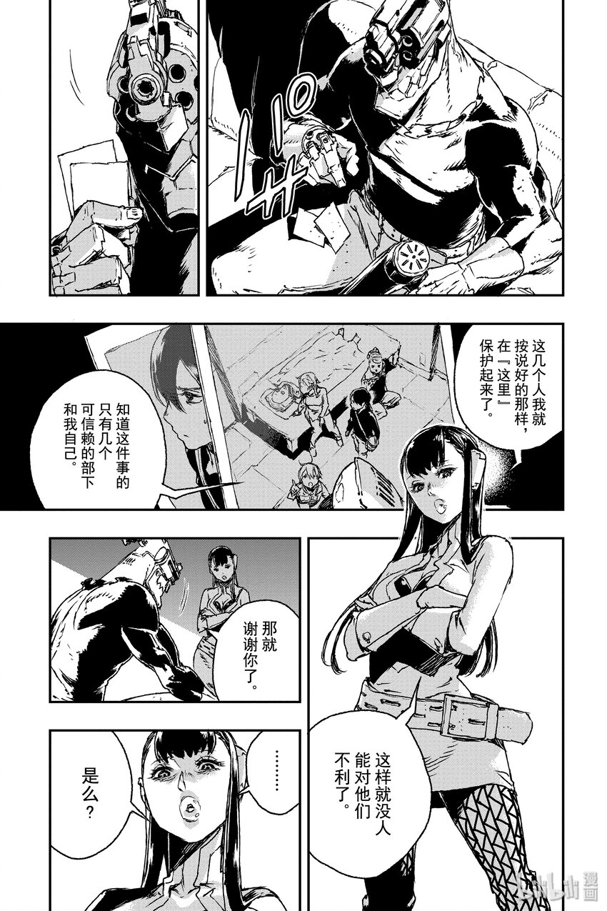 《非枪人生》9 犯罪声明 第7页